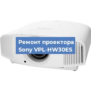 Замена линзы на проекторе Sony VPL-HW30ES в Белгороде